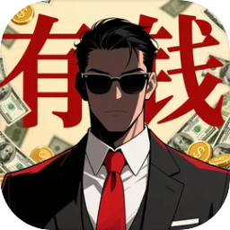 从零开始的首富