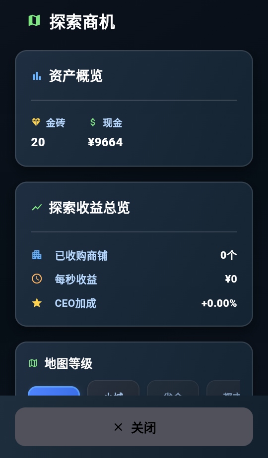 从零开始的首富截图3