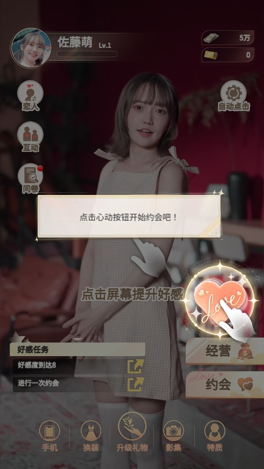 房东先生的恋爱契约截图1