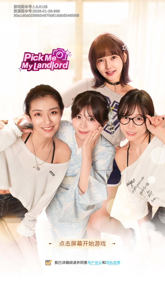 房东先生的恋爱契约