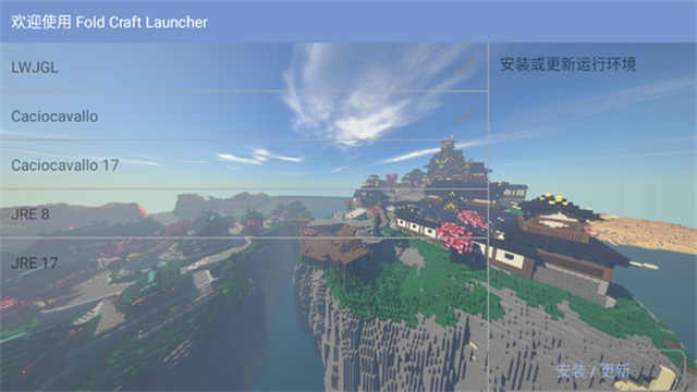 我的世界FCL截图4