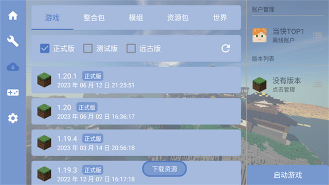 我的世界FCL截图3