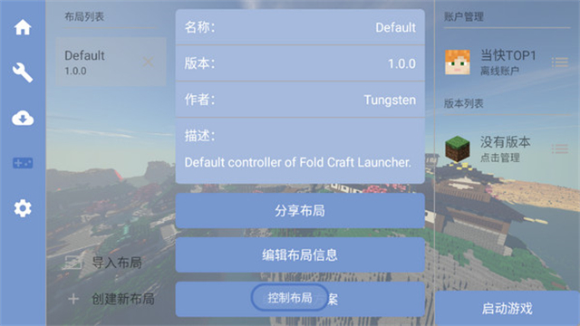 我的世界FCL截图1