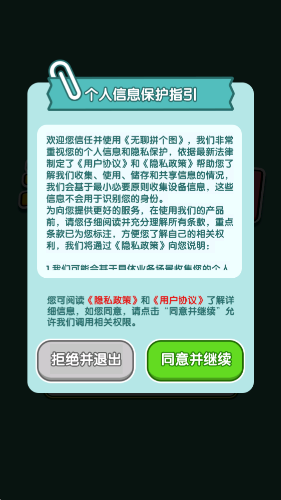 无聊拼个图截图1