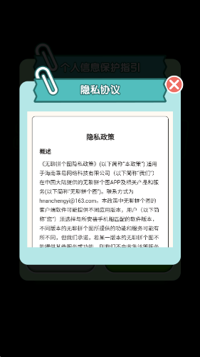 无聊拼个图