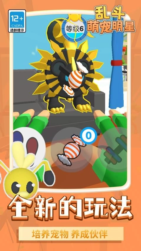乱斗萌宠明星截图5