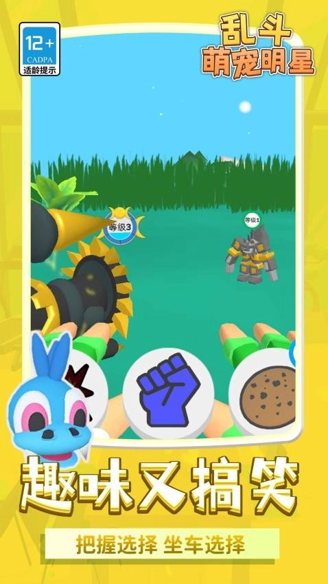 乱斗萌宠明星截图4