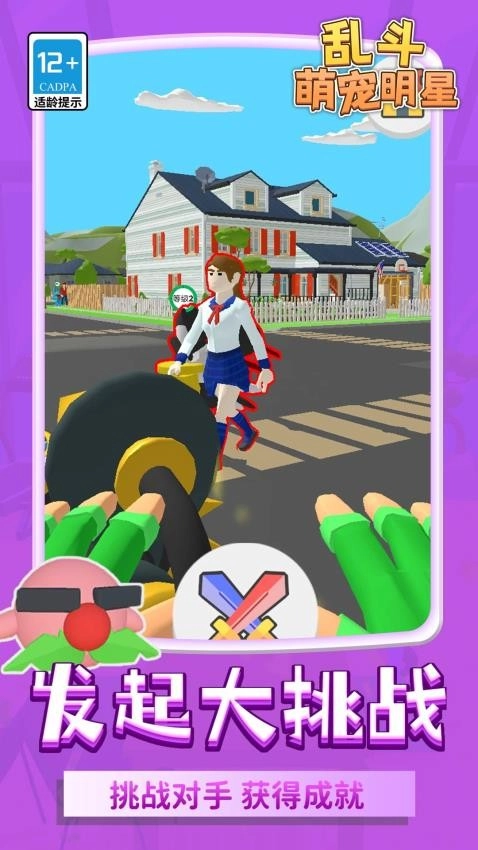 乱斗萌宠明星截图2