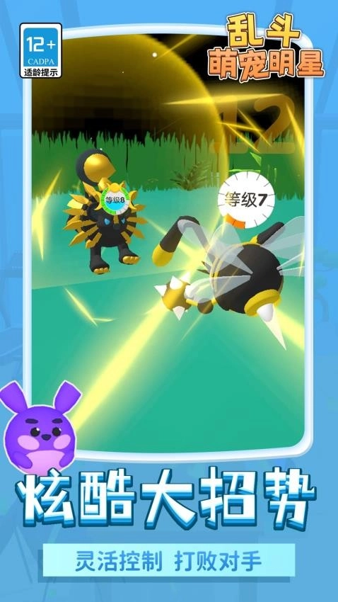 乱斗萌宠明星截图1