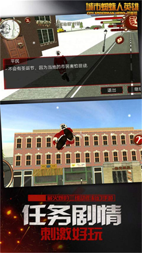 城市蜘蛛人英雄冬季版截图4