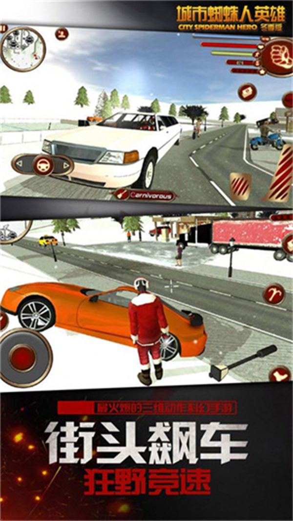 城市蜘蛛人英雄冬季版截图3