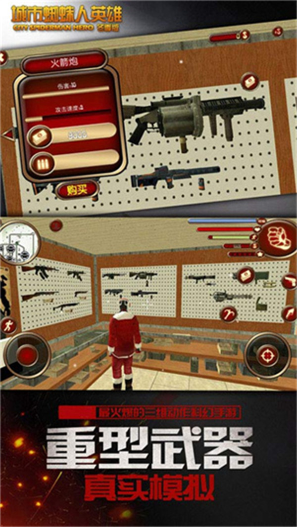 城市蜘蛛人英雄冬季版截图2