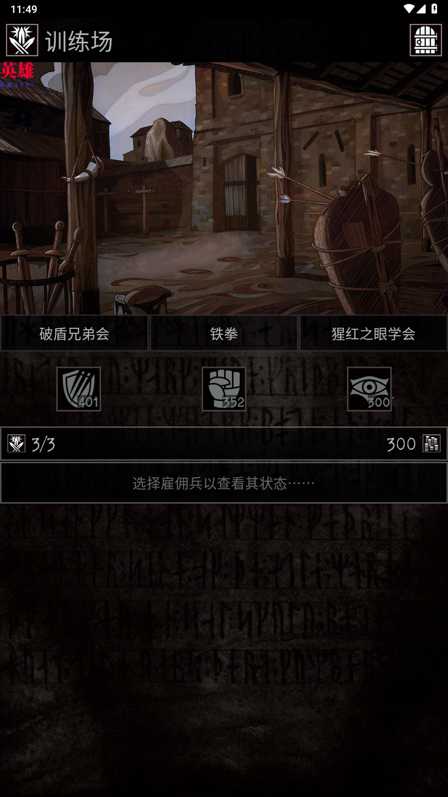 严峻任务