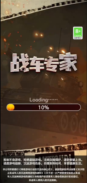 战车专家截图2