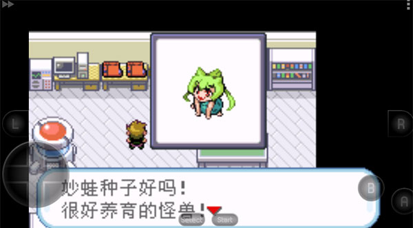 口袋妖怪火红萌版截图5