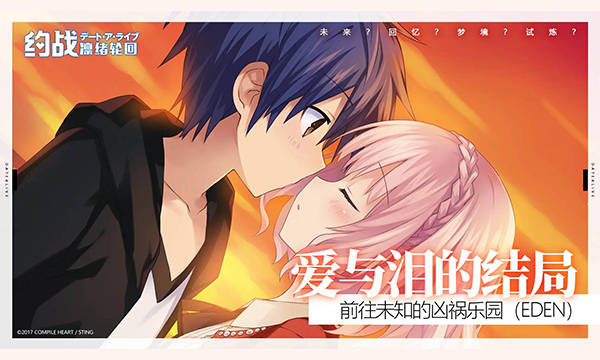 约会大作战凛绪轮回截图1