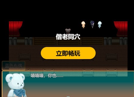偕老同穴手游