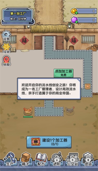 咯咯哒流水线截图5