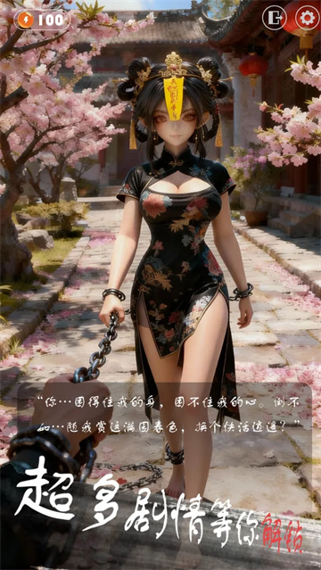 放开那个女妖让我来截图4