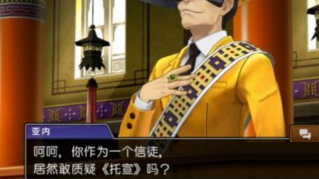 逆转裁判6汉化版截图5