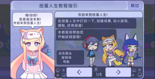 加查扭蛋人生截图4