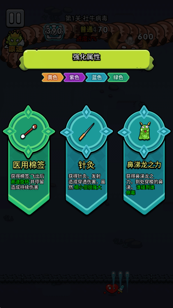 细胞保卫战