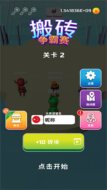 一起来搭桥截图1