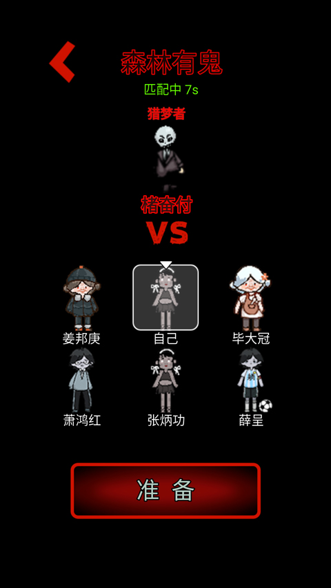 森林有鬼截图4