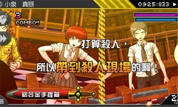 弹丸论破2截图3