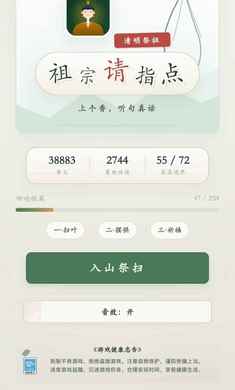 祖宗请指点截图2