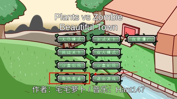 植物大战僵尸bt版拓展版