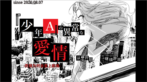 少年A的异常爱情手机版截图5