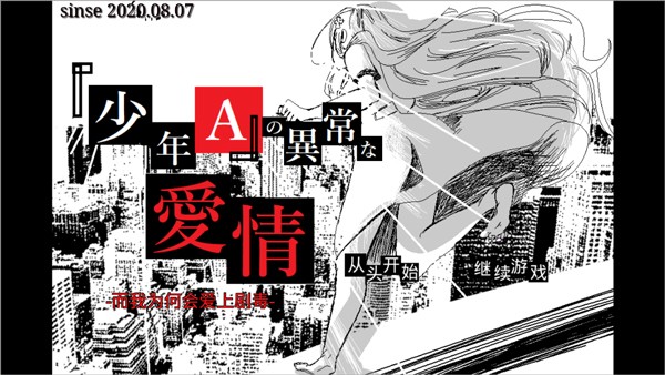 少年A的异常爱情手机版