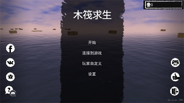 孤舟求生多人联机版