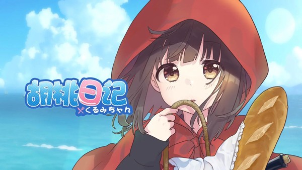 胡桃日记官方正版