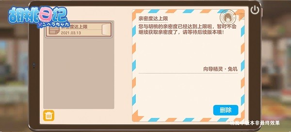 胡桃日记官方正版