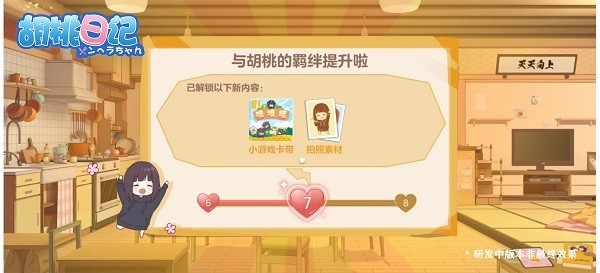 胡桃日记官方正版