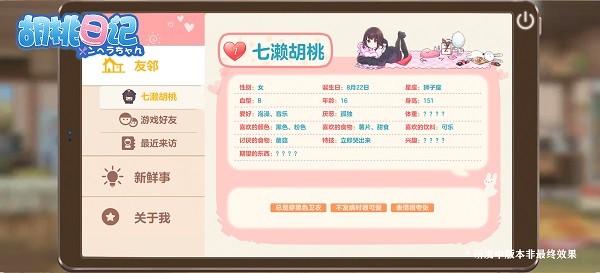 胡桃日记官方正版