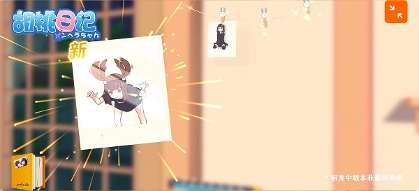 胡桃日记官方正版