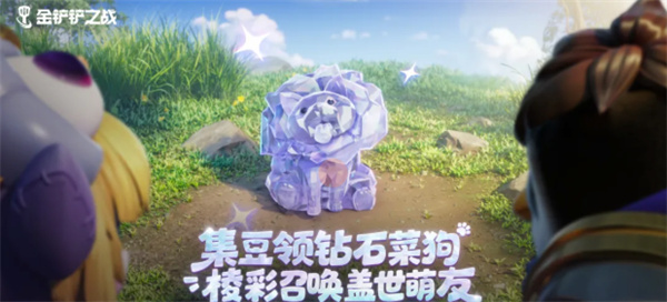 金铲铲之战璀璨萌趣玩法详解