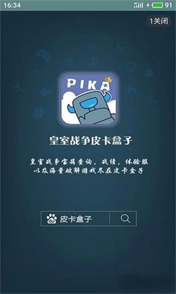 皮卡盒子