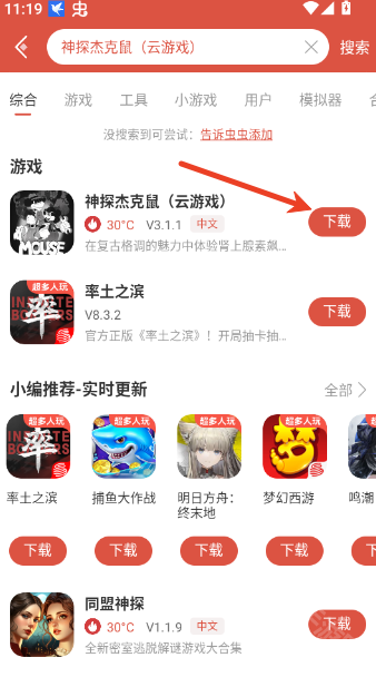神探杰克鼠