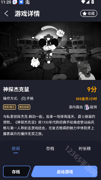 神探杰克鼠