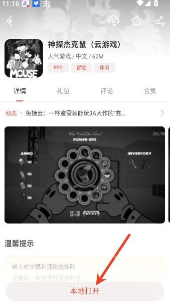 神探杰克鼠