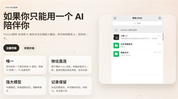 theone陪伴ai