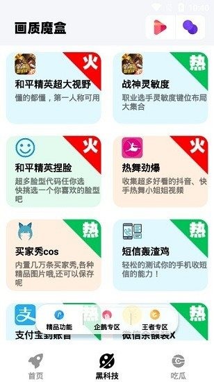 画质魔盒(免费)