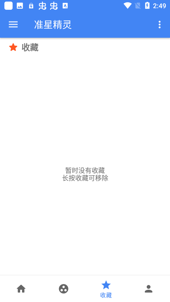 准星精灵4.0