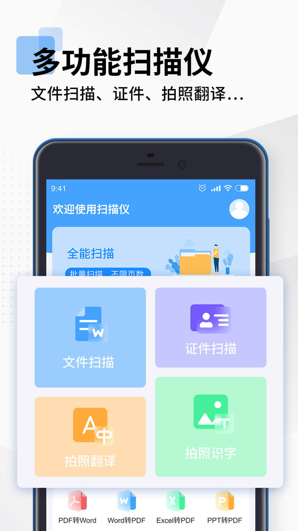 CS扫描全能王手机版