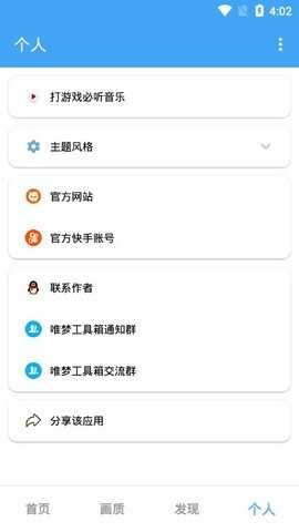 GFX工具箱和平精英