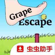 grapeescape葡萄逃脱